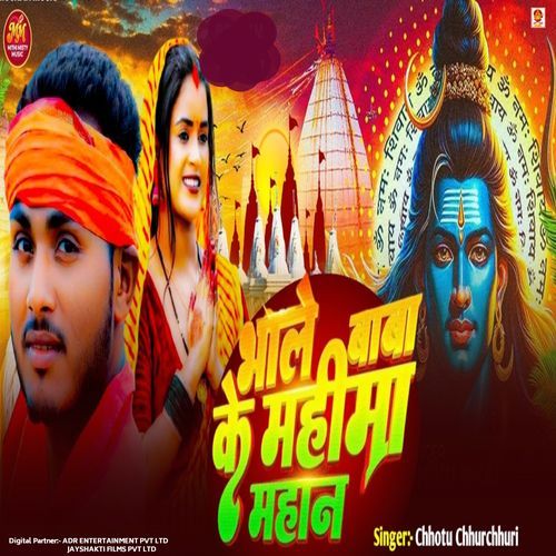 Bhole Baba Ke Mahima Mahan