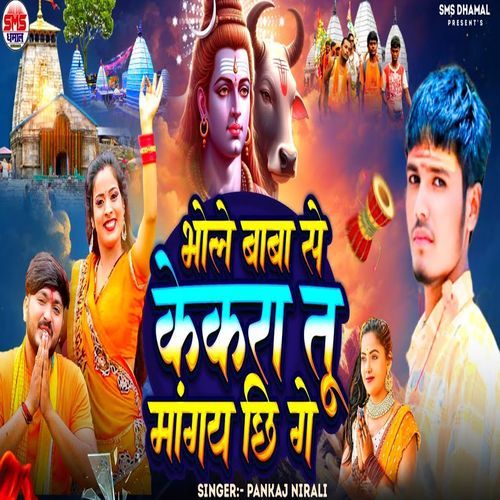 Bhole Baba Se Kekra Tu Mangaye Chi Ge