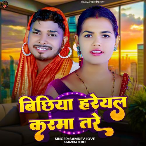 Bichhiya Harelay Karma Tare