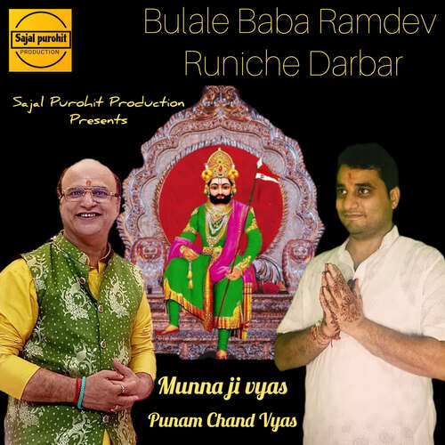 Bulale Baba Ramdev Runiche Darbar