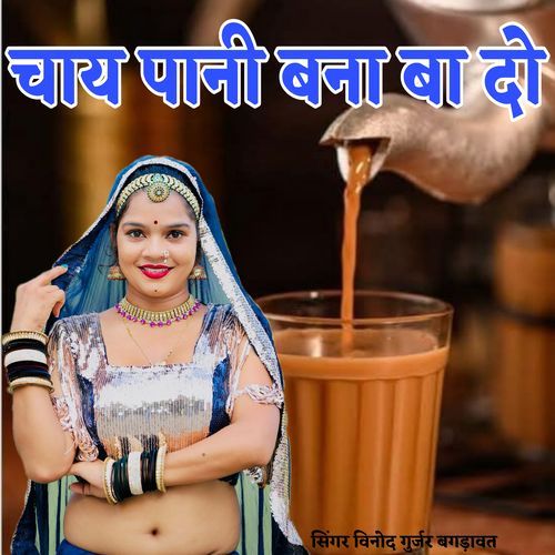 Chai Pani bna ba do