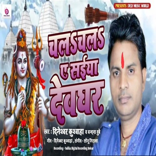 Chal Chal A Sainyan Devghar