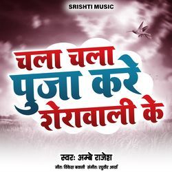 Chala Chala Puja Kare Sherawali Ke