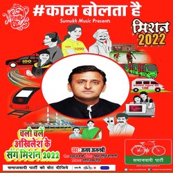 Chalo Chale Akhilesh Ke Sang (Hindi)-JlEPfEF6b0Q