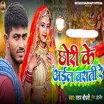 Chauri Ke Ayle Barati Re