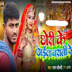 Chauri Ke Ayle Barati Re