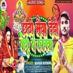 Chhathi Maiya De Di  Godi Me Lalanwa (chhath geet)