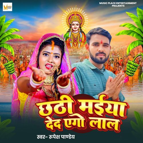 Chhathi Maiya Ded Yego Lal