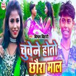 Chuwene Hoto Chhaura Mal