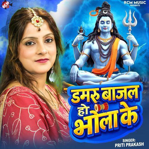 Damru Bajal Ho Bhola Ke
