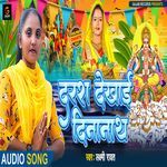 Daras Dekhai Dinanath