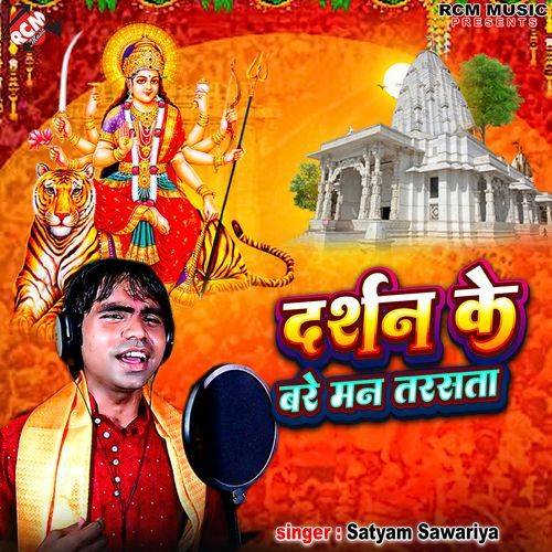 Darshan Ke Bare Man Tarsata