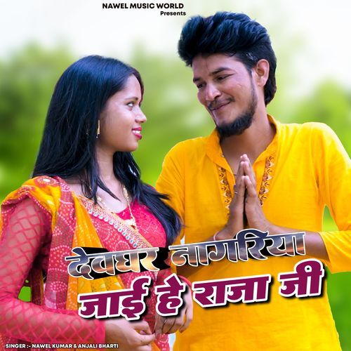 Deoghar Nagariya Jaihe Raja Ji