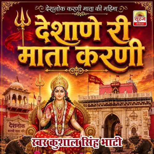 Deshane Ri Mata Karni