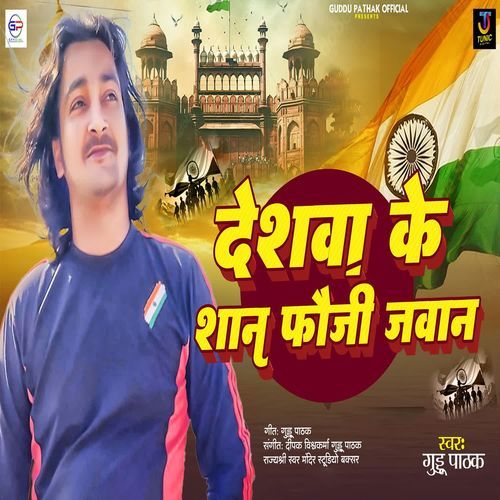 Deshwa Ke Shaan Fauji Jawan
