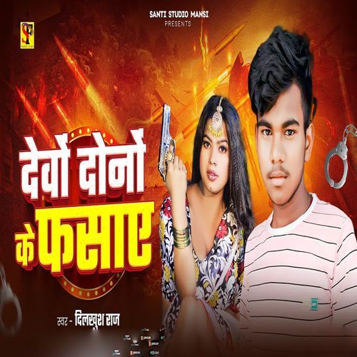 Devo Dono Ke Phasaay