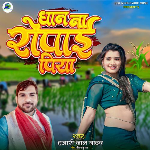 Dhan Na Ropai Piya