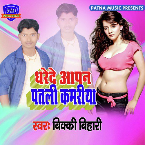 Dharede Aapan Patali Kamariya_poster_image