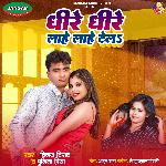 Dheere Dhhere Lahe Lahe Tela