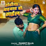 Dhodhiya Badwar Ho Gail