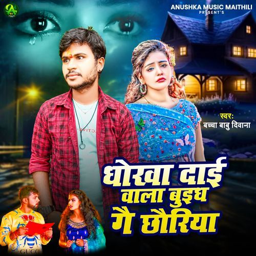 Dhokha daai Wala Buidh Ge Chhauriya