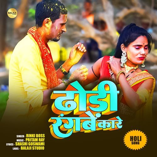 Dhori Rangbe Kare
