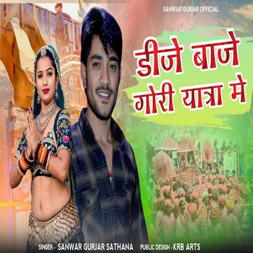 Dj Baje Gori Yatra Me