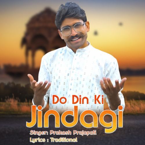 Do din ki jindagi