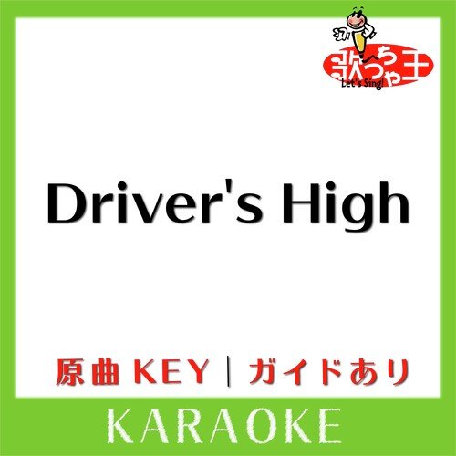 Driver's High(カラオケ)[原曲歌手:L'Arc～en～Ciel］ cover art