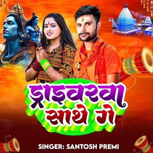 Driverwa Sathe Ge