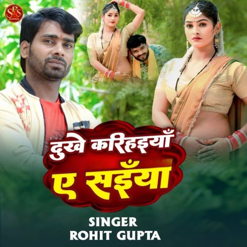 Dukhe Karihaiyan Ye Saiya