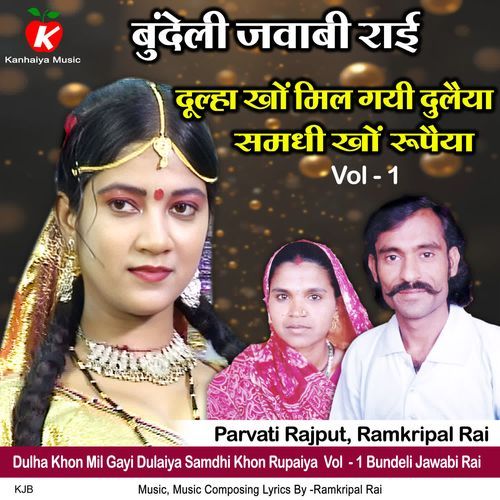 Dulha Khon Mil Gayi Dulaiya Samdhi Khon Rupaiya  Vol  - 1 Bundeli Jawabi Rai