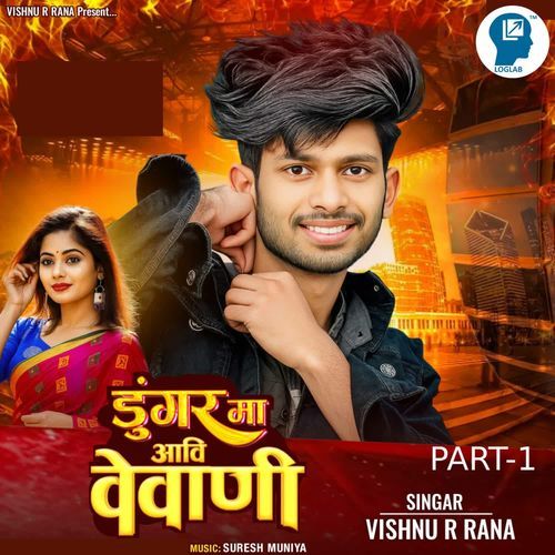 Dungar Maa Aavi Vevani Part-1