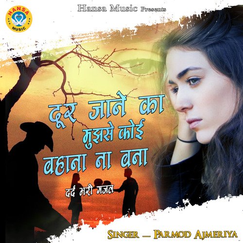 Dur Jane Ka Mujhse Koi Bahana Na Bana - Single