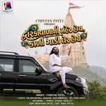 Dwarika Vada Ni Mer Hoi Kari Gaadi Ger Hoi