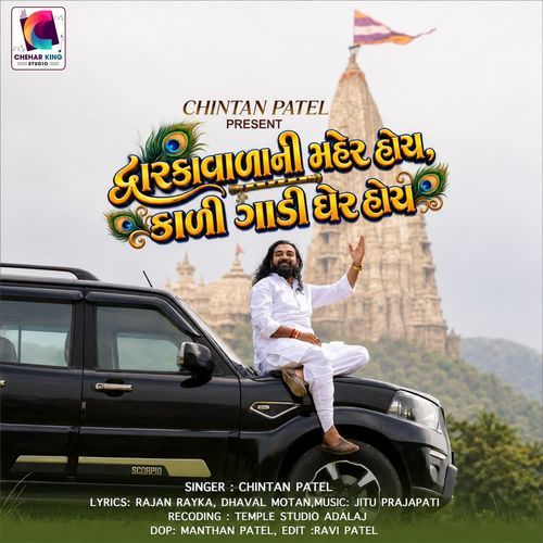 Dwarika Vada Ni Mer Hoi Kari Gaadi Ger Hoi