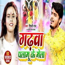 GARHWA PALAMU KE MELA (Bhojpuri Song)-Ozo,X0J8UXw