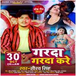 Garda Garda Kare (Bhojpuri)