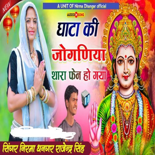 Gata Ki Jogniya Thara Fan Ho Gya