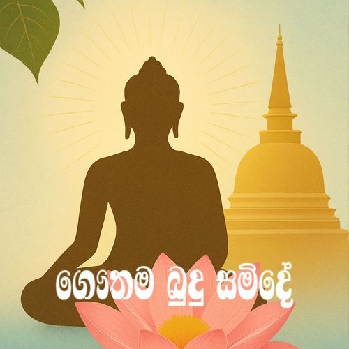 Gauthama Budu Samidhe cover art