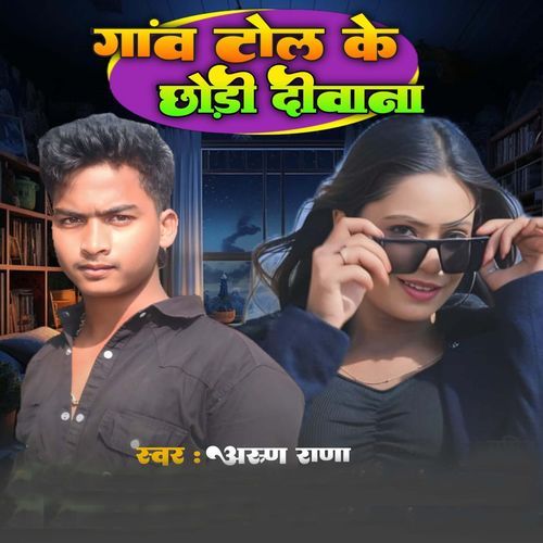 Gaw Tola Ke Chhoudi Diwana