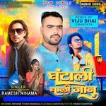 Ghantali Wali Jaanudi