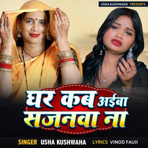 Ghar Kab Aiba Sajanwa Na