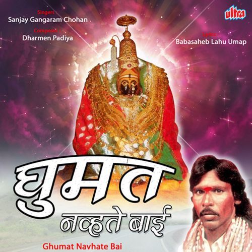 Ghumat Navhate Bai