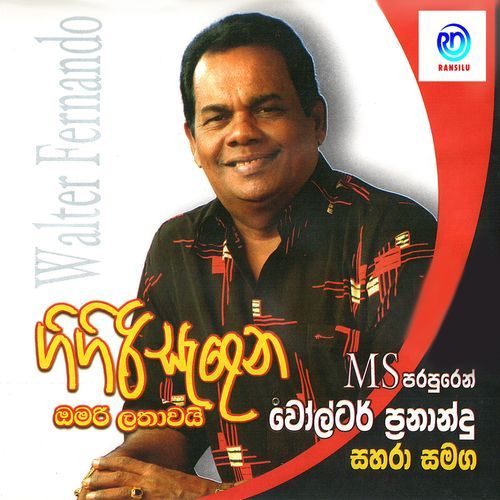 Aya Ruwathi Landak