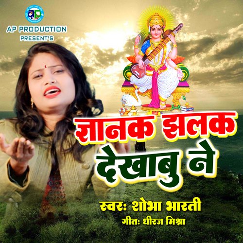 Gyanak Jhalak Dekhabu Ne