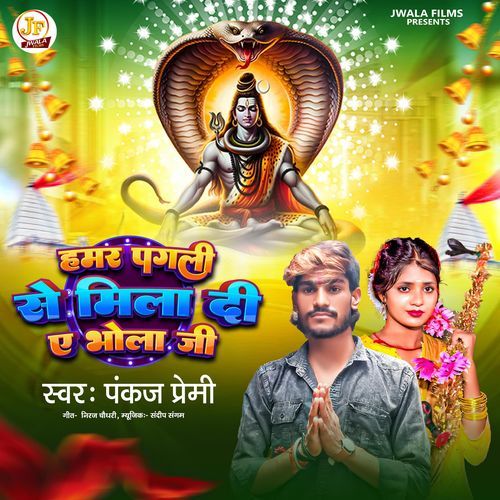 Hamar Pagli se Mila Di Ye Bhola Ji