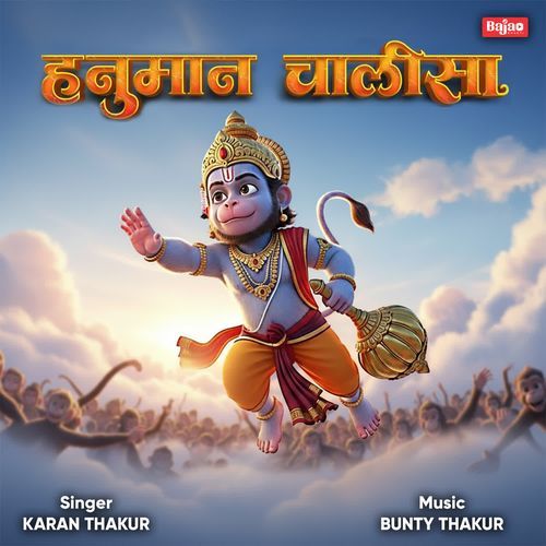 Hanuman Chalisa