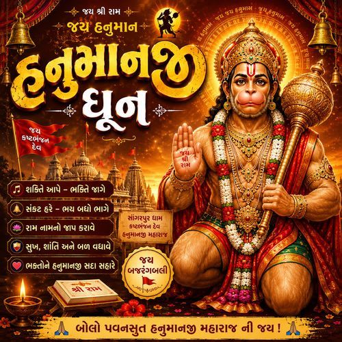 Hanumanji Dhun