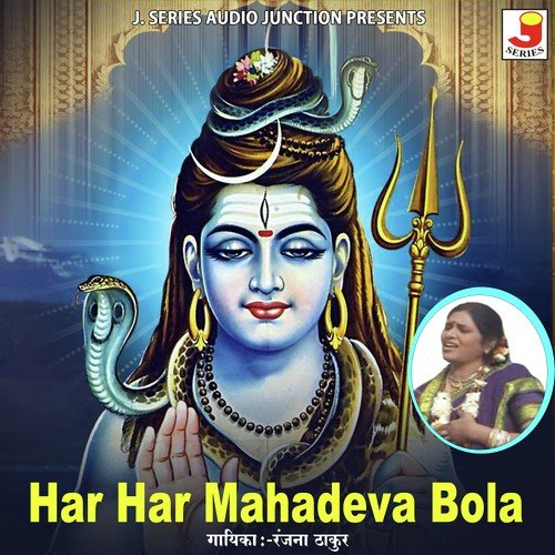 Kailasi Cha Mahadeva Har Har Mahadeva